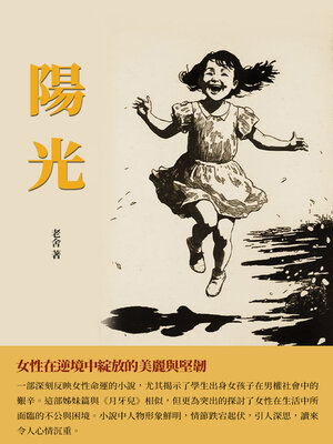 cover image of 陽光